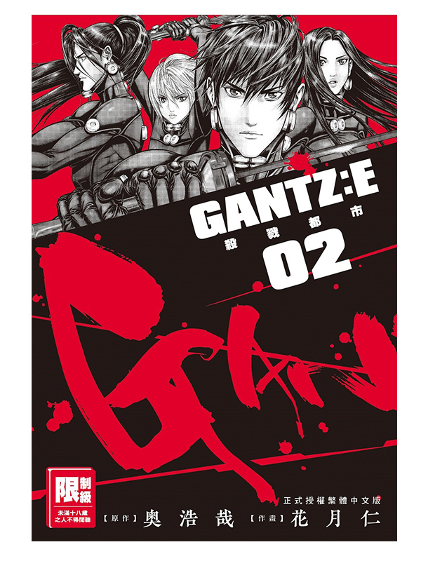 GANTZ:E(02)