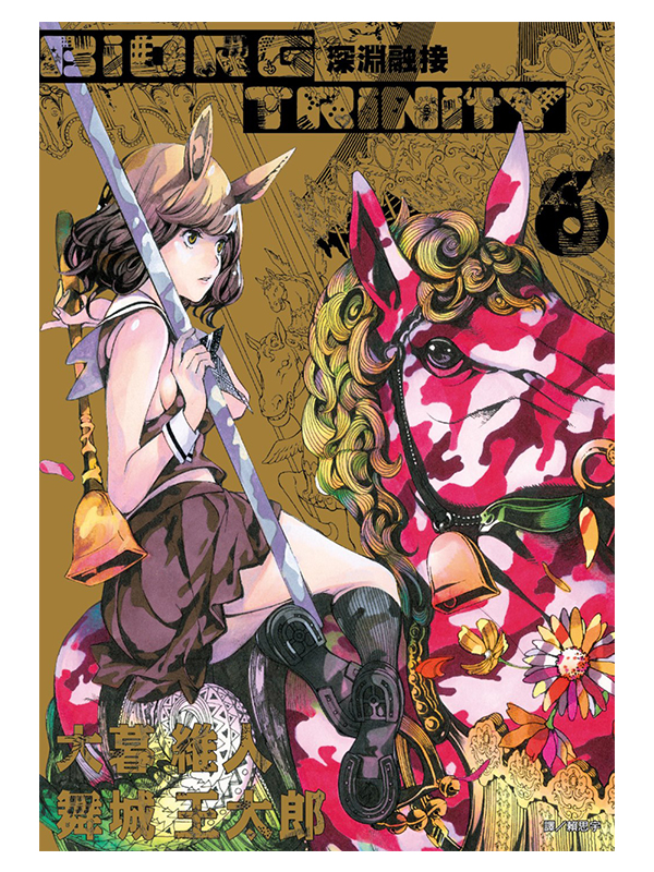 BIORG TRINITY`Wı(06)