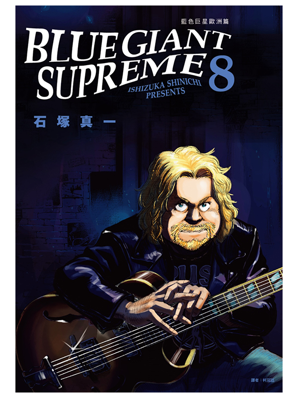 BLUE GIANT SUPREME Ŧ⥨P ڬwg(08)