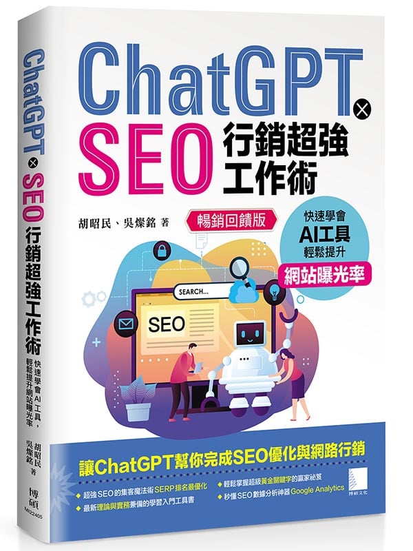 ChatGPT X SEOPWju@N : ֳtǷ|AIuAPɺnv(ZP^X)