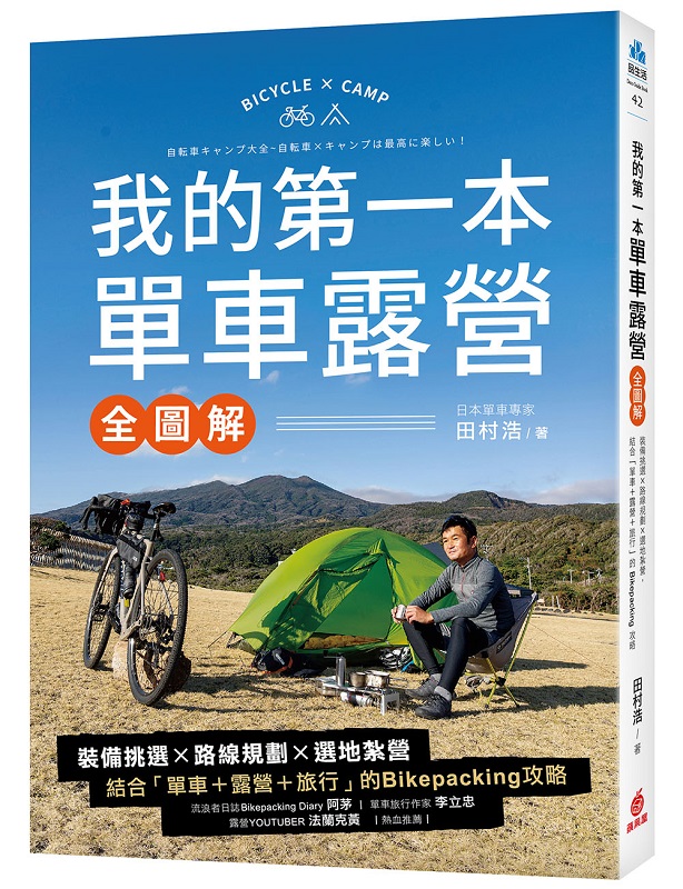 ڪĤ@樮SiϸѡjG˳ƬDѸuWѿaAXu樮+S+ȦvBikepacking