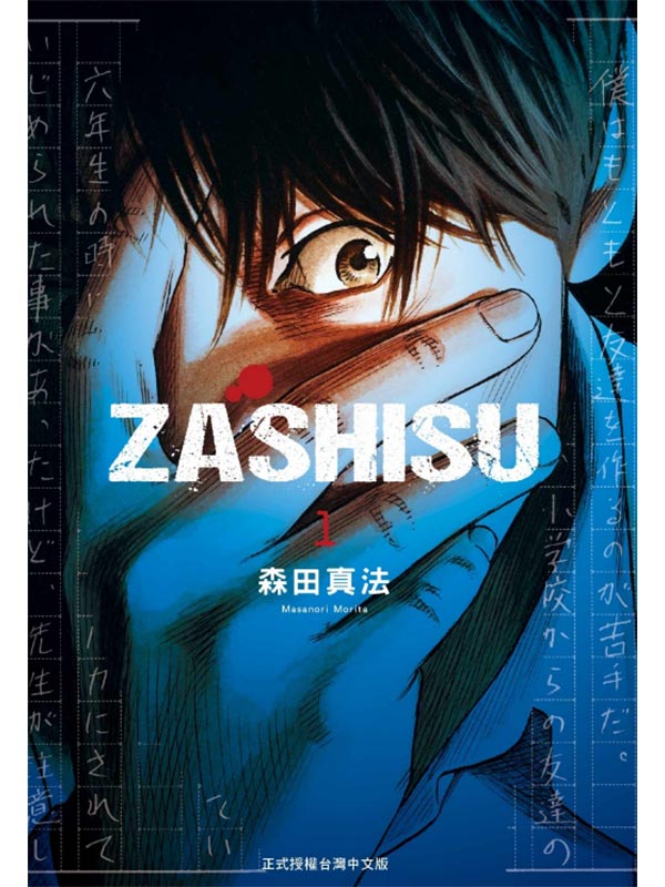 ZASHISU 1