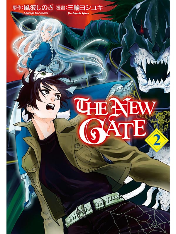 THE NEW GATE 2