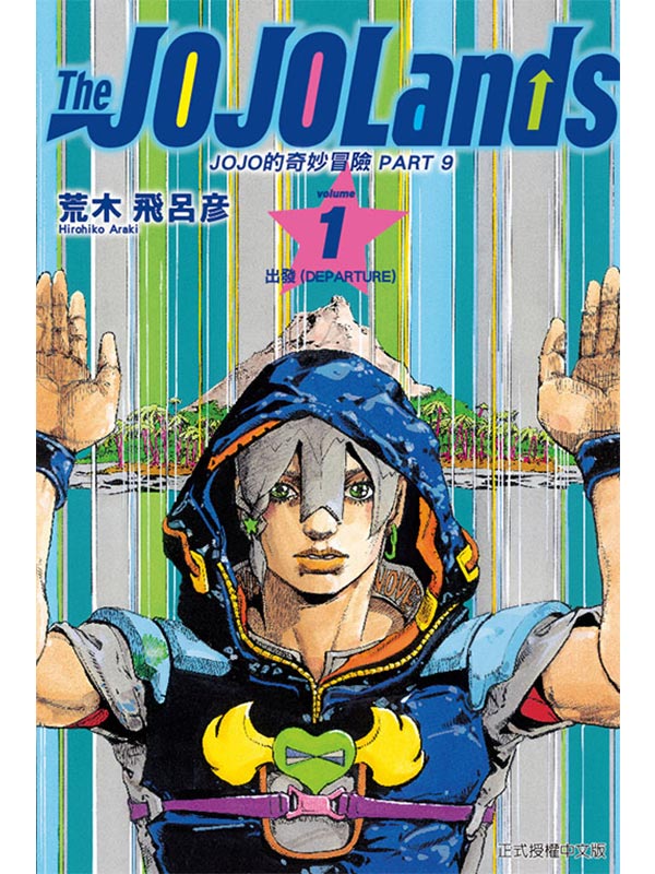 JOJO__I PART 9 The JOJOLands 1