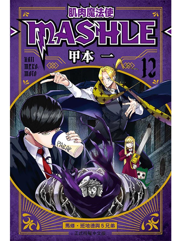٦]kMASHLE 12