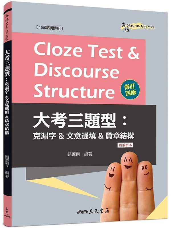 Cloze Test  Discourse Structure jҤTDGJ|rN񡮽gc (ѪR) (׭q|)