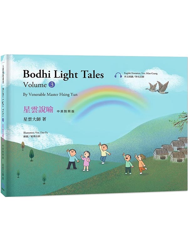 P ^Ӫ (3) Bodhi Light Tales:Volume 3(QR CodeuW)