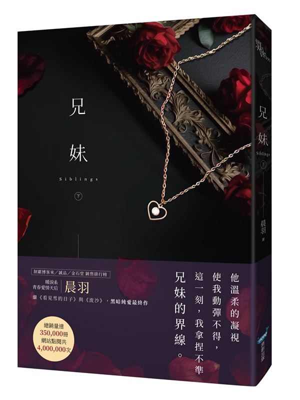 兄妹（下）