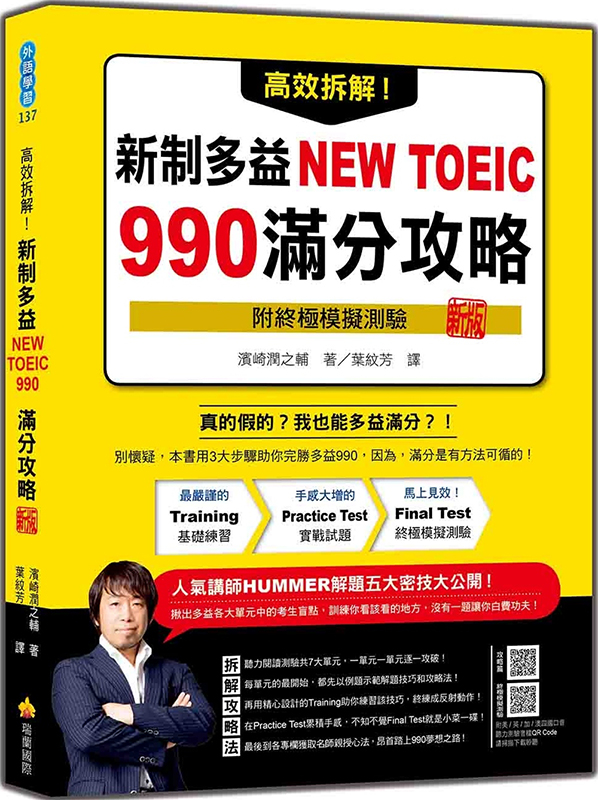 ĩѡIshqNEW TOEIC 990 s]HѪ׷ϥ|fťO筵QR Code^