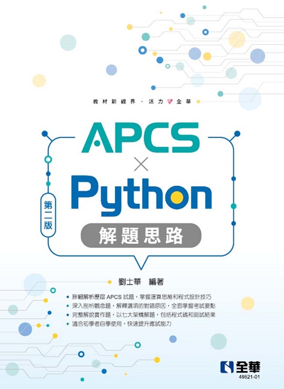 APCS  PythonD(ĤG)