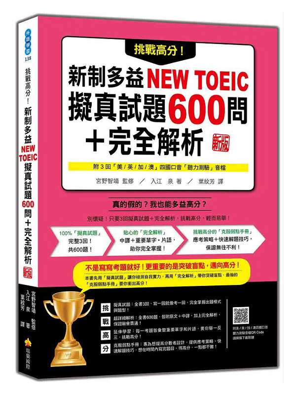 D԰IshqNEW TOEICuD600ݡϧѪR s]HѪ|fťO筵QR Code^