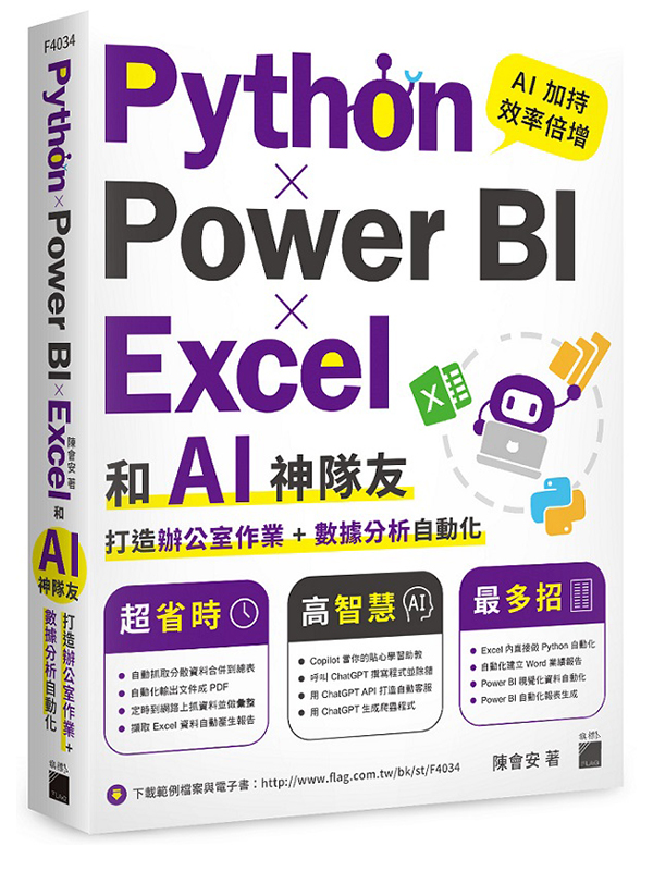 Python ?T Power BI ?T Excel M AI ͥy줽ǧ@~ + ƾڤR۰ʤ