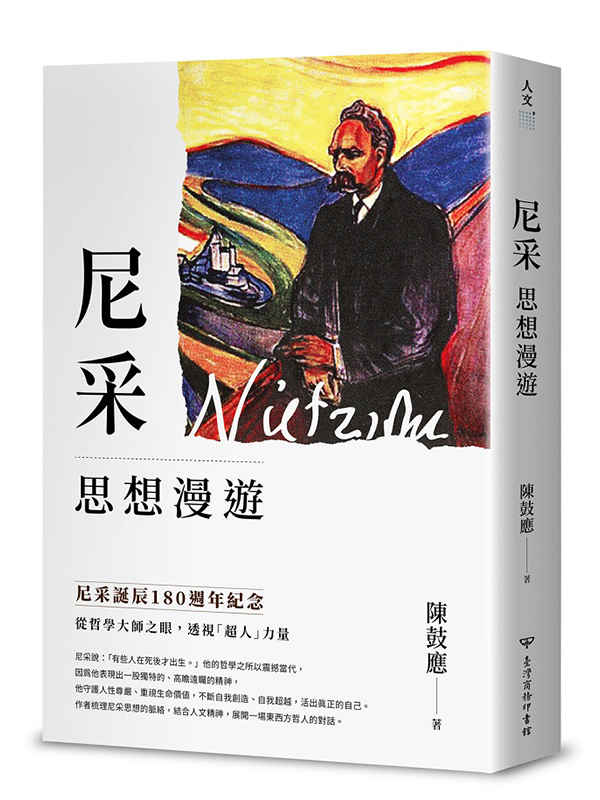 尼采思想漫遊【尼采誕辰180週年紀念版】