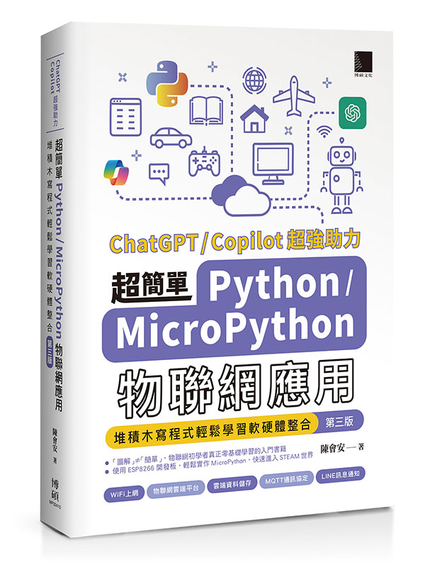 W²Python+MicroPythonpΡGng{Pǲ߳nwX(ĤT)