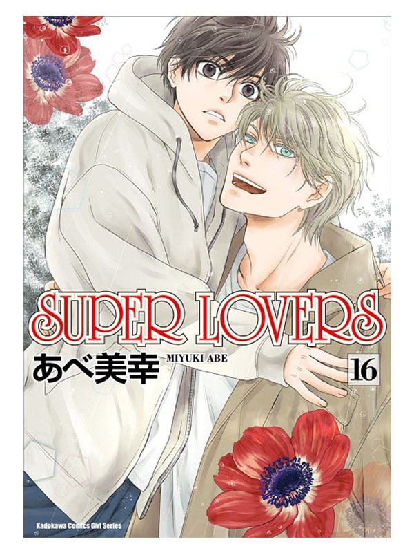 SUPER LOVERS]^