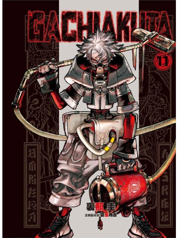 GACHIAKUTA 11(꭭w)