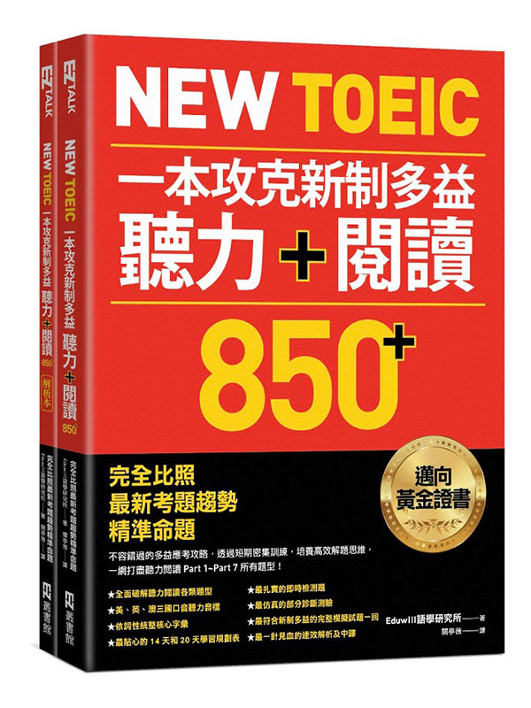 New TOEIC@JshqťOϾ\Ū850+ Gӳ̷sDͶպǩRD]QR CodeuWɡ^