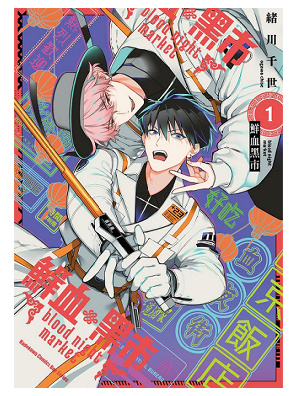 A¥blood night market]^