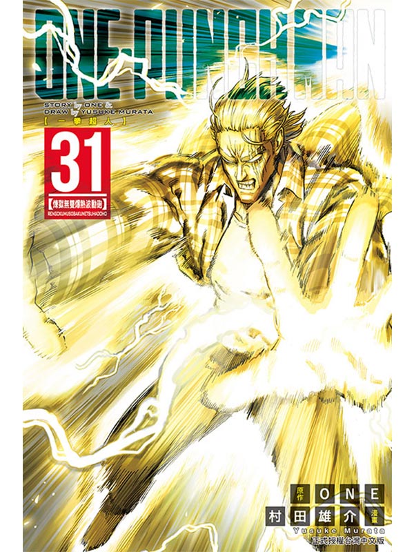 ONE-PUNCH MAN @WH 31