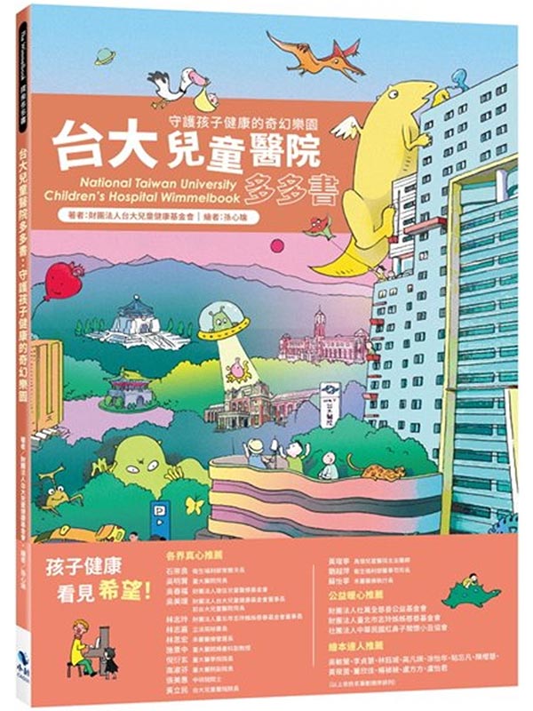 xjൣ|hh National Taiwan University Childrens Hospital WimmelbookGu@Ĥld_ۼֶ(2)