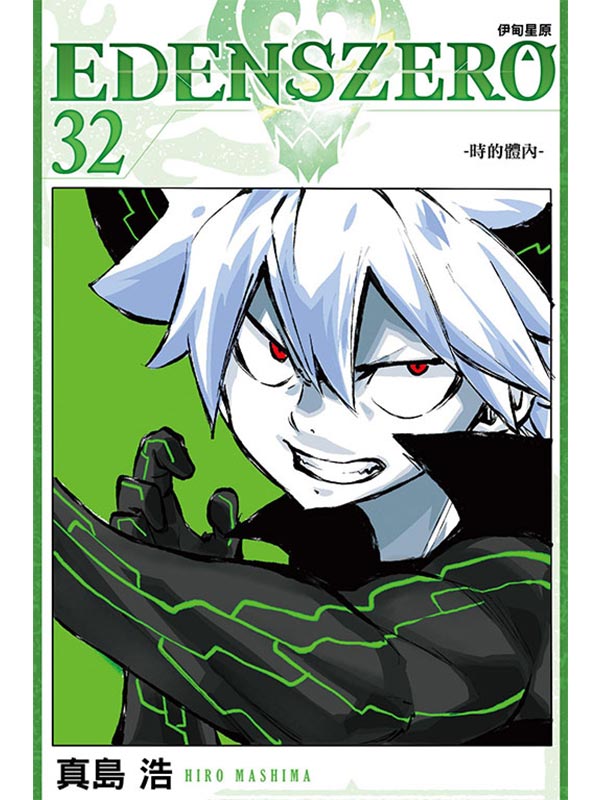 EDENS ZERO lP 32