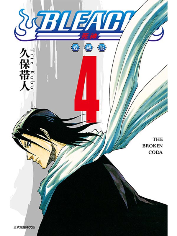 BLEACH Rê 4(꭭w)
