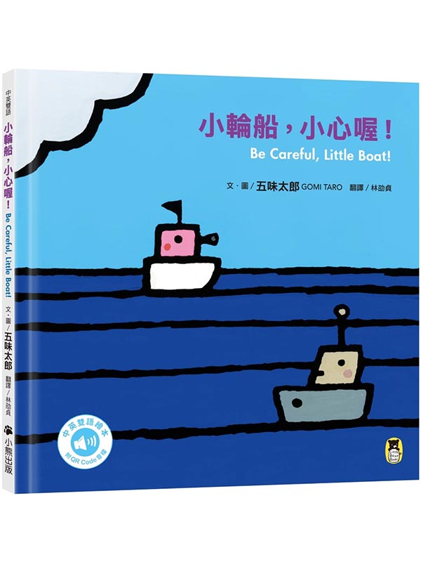 pAp߳IBe Careful, Little Boat!(ӭ^yøQR Code)