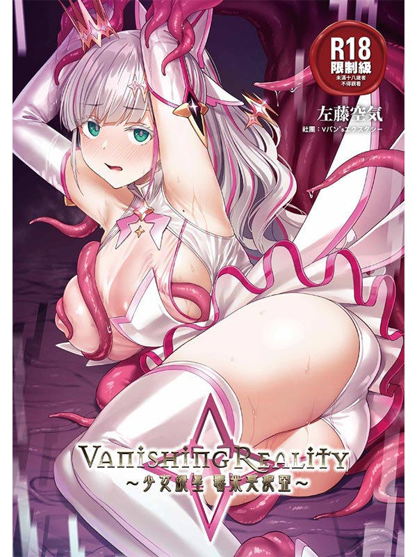 Vanishing Reality ֤kȬP S̪ܩgȡ