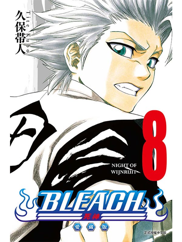 BLEACH Rê 8