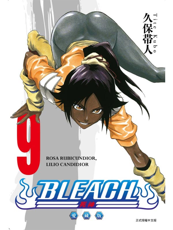 BLEACH Rê 9(꭭w)