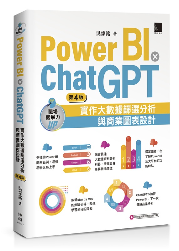 Power BI X ChatGPTG@jƾڿzRPӷ~Ϫ]p(ĥ|)