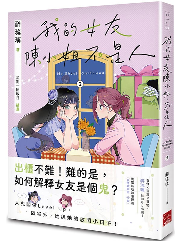 ڪkͳpjAOHGMy Ghost Girlfriend 2