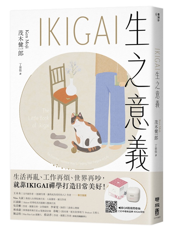 IKIGAI�ͤ��N�q�i�Z�P�g�媩�j�G���n�C�@��p�ơA�~�ଡ�X�ۧڡB�֩���R�A���y�Q�n���ͬ�
