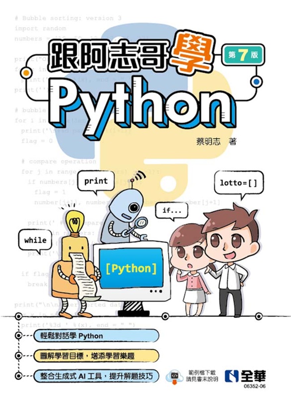 ����ӭ���Python(�ĤC��)