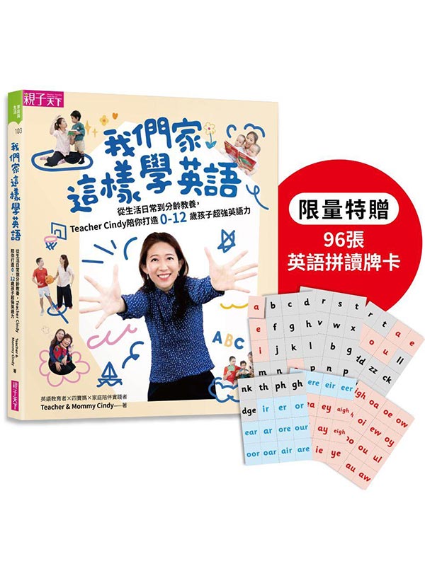 �ڭ̮a�o�˾ǭ^�y�G�q�ͬ���`����ֱоi�ATeacher Cindy���A���y0-12���Ĥl�W�j�^�y�O�i����[��96�i���X�^�y��Ū�O�P�d�j