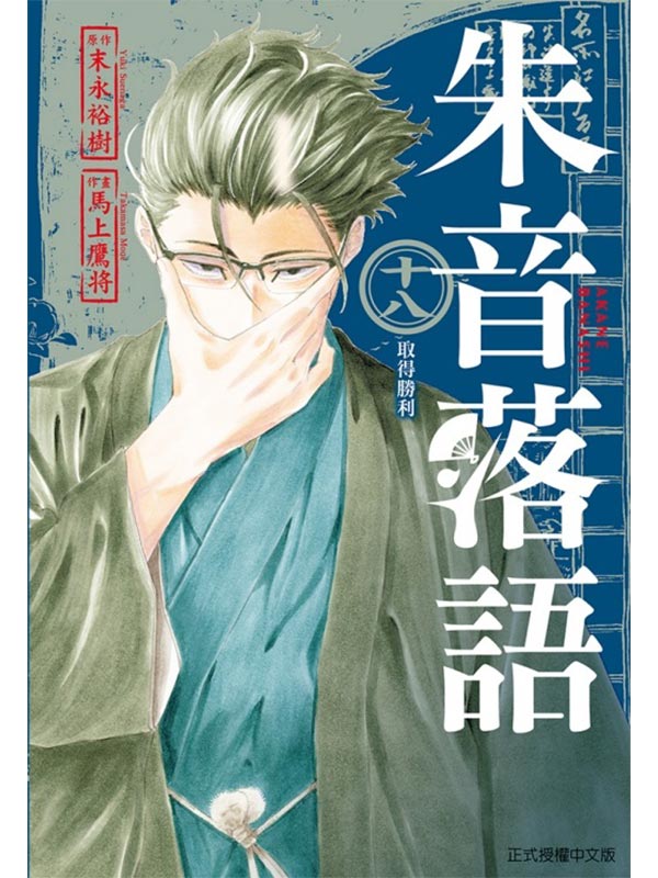 �������y 18(���꭭�w��)