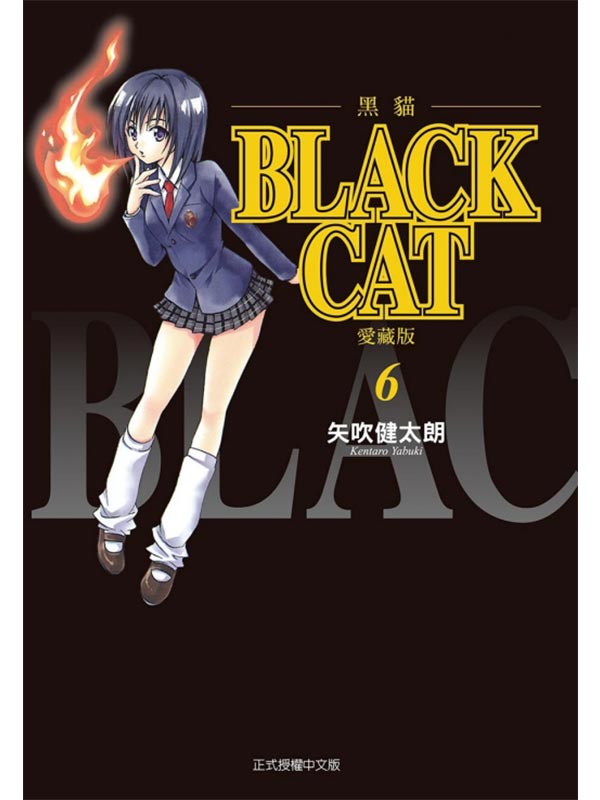 BLACK CAT �¿� �R�ê� 6