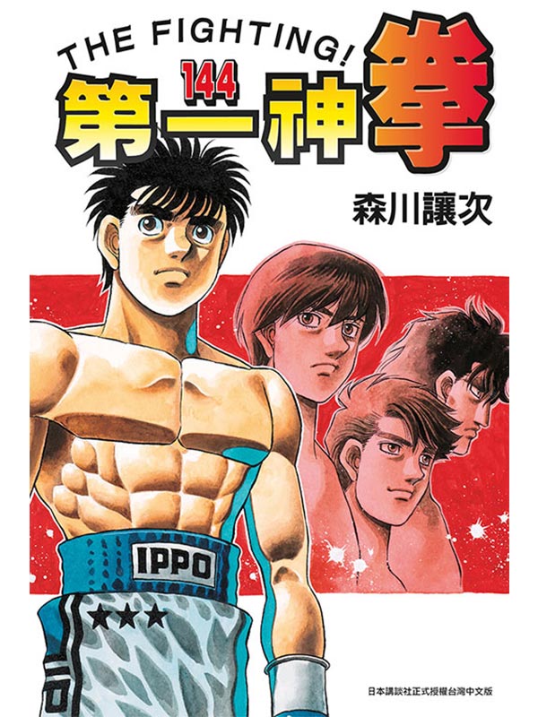 �Ĥ@���� 144