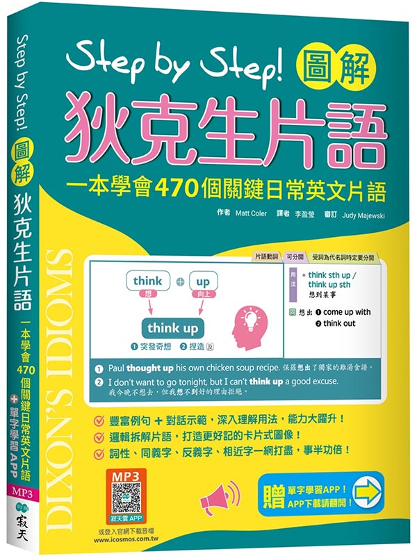 Step by Step �ϸѨf�J�ͤ��y�G�@���Ƿ|470�������`�^����y(���[�رI�Ѷ�Mebook��r�ǲ�APP)