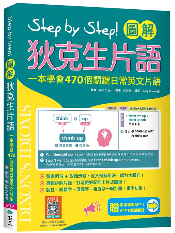 Step by Step �ϸѨf�J�ͤ��y�G�@���Ƿ|470�������`�^����y(�[�رI�Ѷ�Mebook��r�ǲ�APP)Dixson��s Idioms