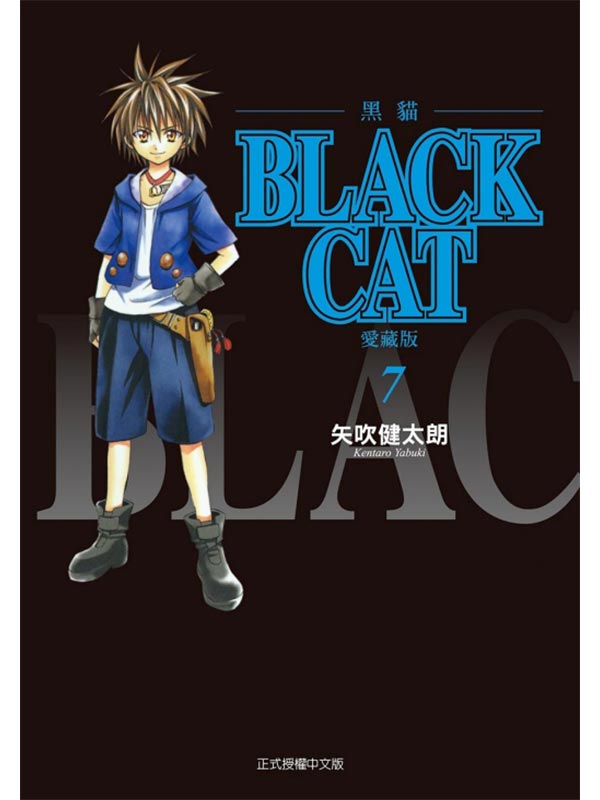 BLACK CAT �¿� �R�ê� 7(���꭭�w��)