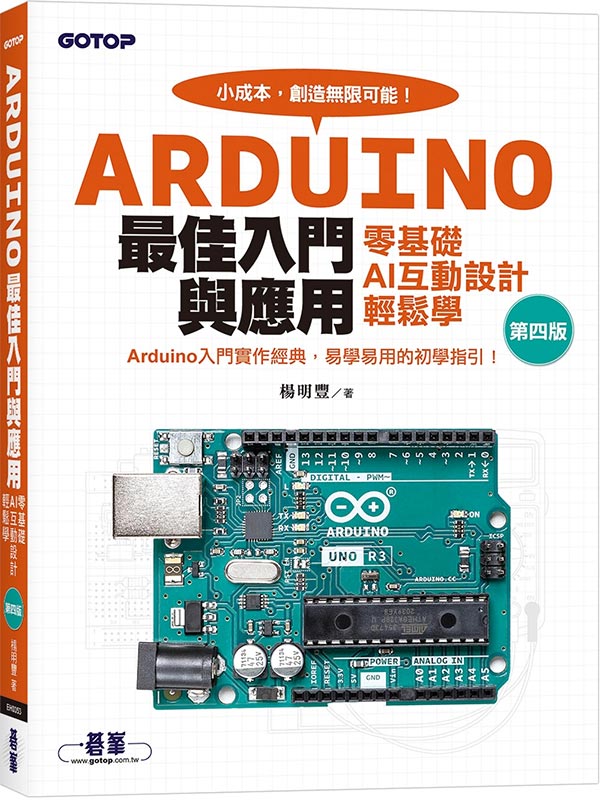 Arduino�̨ΤJ���P����--�s��¦AI���ʳ]�p���P��(�ĥ|��)