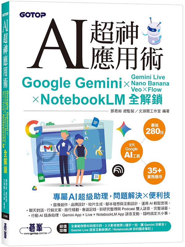 AI�W�����γN�GGoogle Gemini �� Gemini Live �� Nano Banana �� Veo��Flow �� NotebookLM������(���d�ү���/���ܵ�/3�j�v���о�)