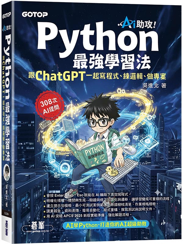 AI�U��IPython�̱j�ǲߪk�U��ChatGPT�@�_�g�{���B�m�޿�B���M��