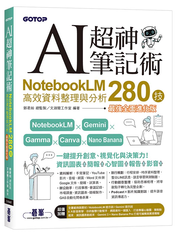 AI�W�����O�N�GNotebookLM���ĸ�ƾ�z�P���R280��(�̱j�����i�ƪ�) (���d�ү���/���ܵ�/6�j�v���о�)