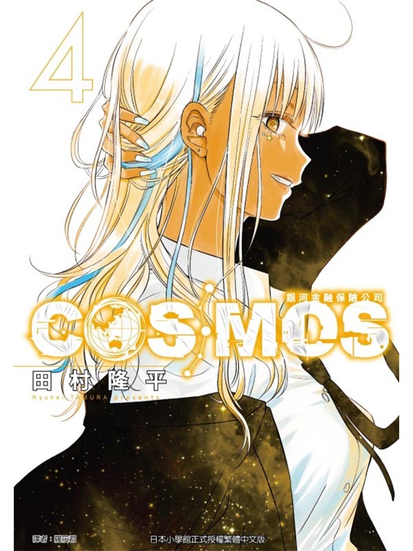 �Ȫe���īO�I���qCOSMOS 4