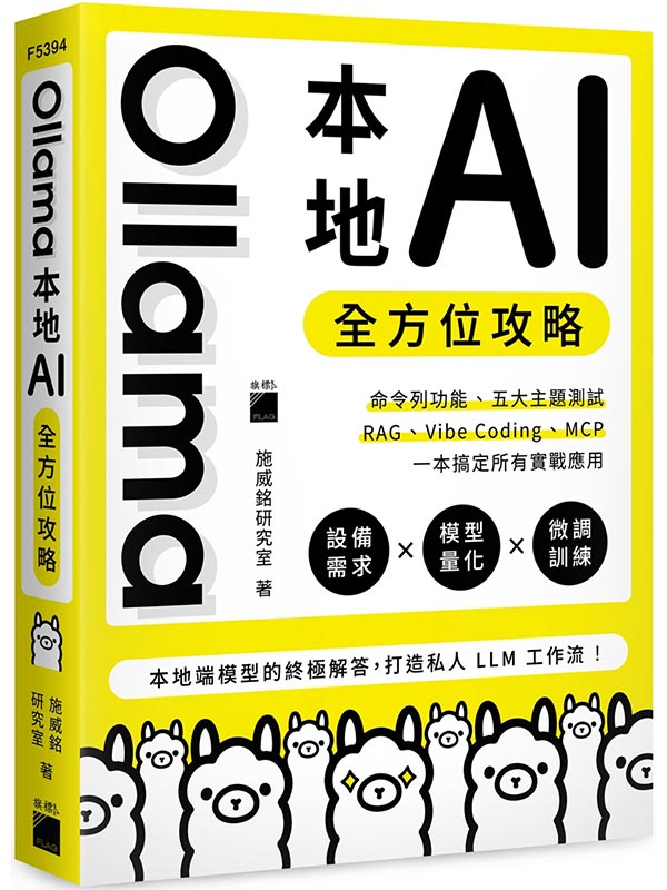 Ollama ���a AI �����𲤡G�R�O�C�\��B���j�D�D���աBRAG�BVibe Coding�BMCP�A�@���d�w�Ҧ��������