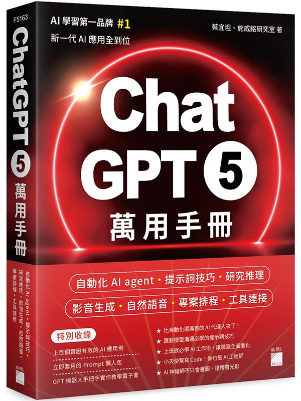 ChatGPT 5 �U�Τ�U�G�۰ʤ� AI agent�B���ܵ��ޥ��B��s���z�B�v���ͦ��B�۵M�y���B�M�ױƵ{�B�u��s��