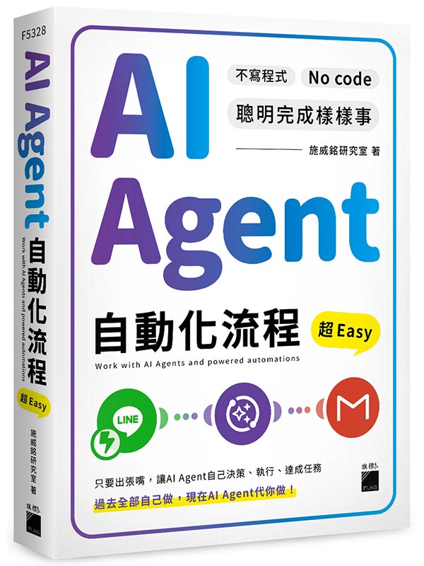 AI Agent �۰ʤƬy�{�W Easy�G���g�{�� No Code �o�������˼˨�