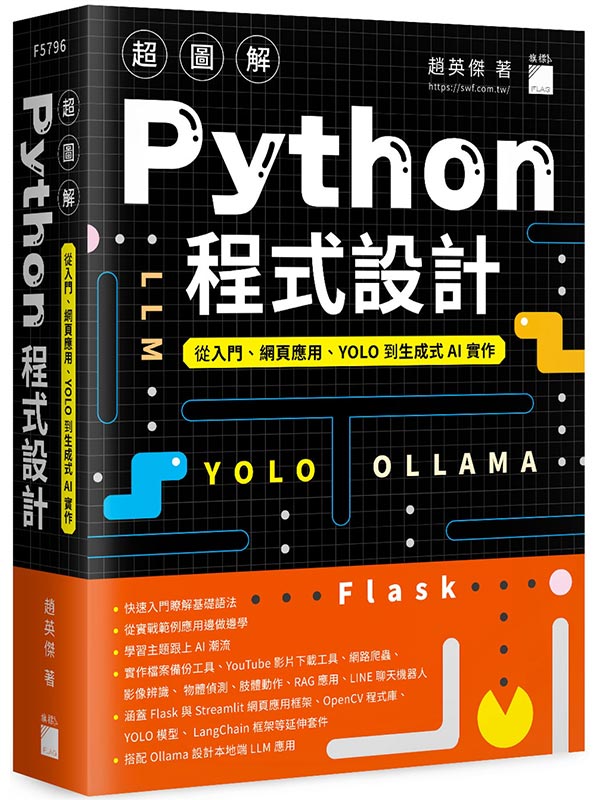 �W�ϸ� Python �{���]�p--�q�J���B�������ΡBYOLO ��ͦ��� AI ��@